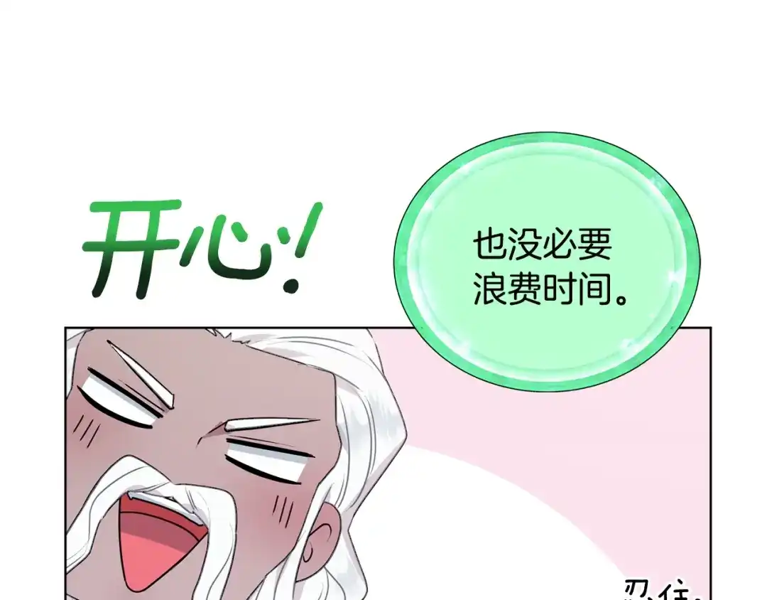 《精灵王女要跑路》第59话 学习控制 第185页