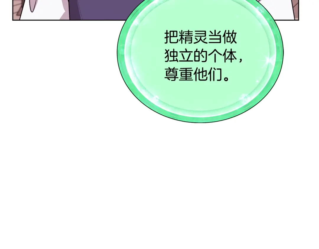 《精灵王女要跑路》第59话 学习控制 第122页