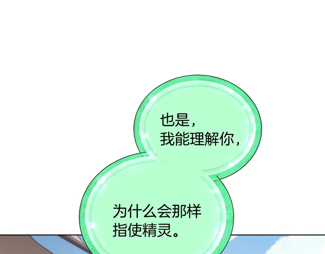 《精灵王女要跑路》第59话 学习控制 第117页