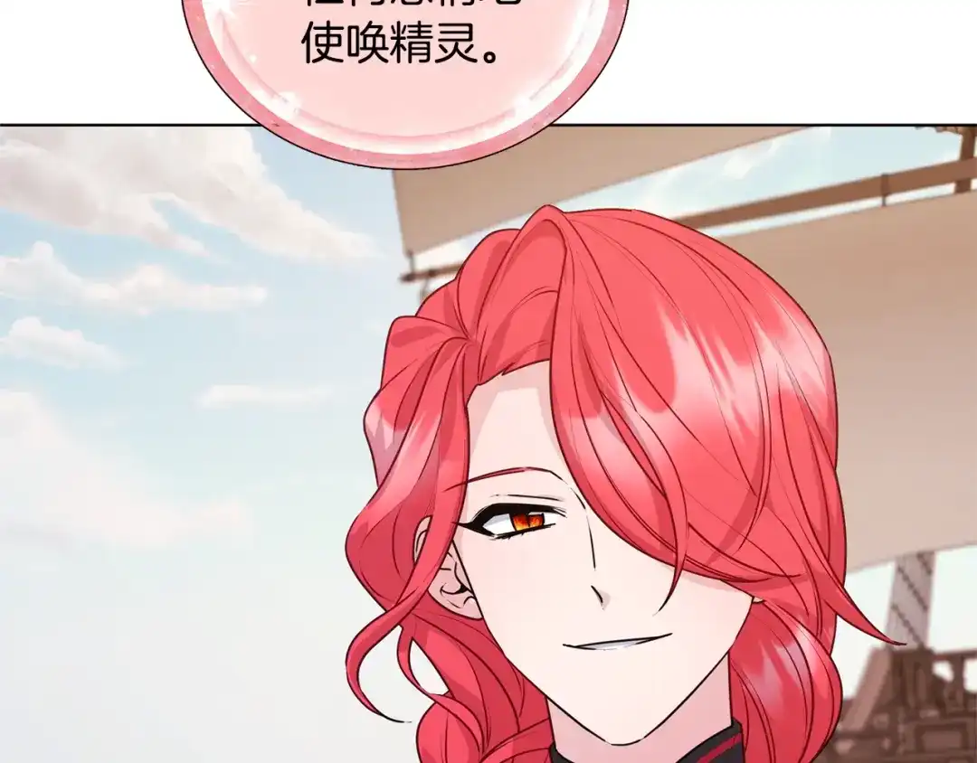 《精灵王女要跑路》第59话 学习控制 第135页
