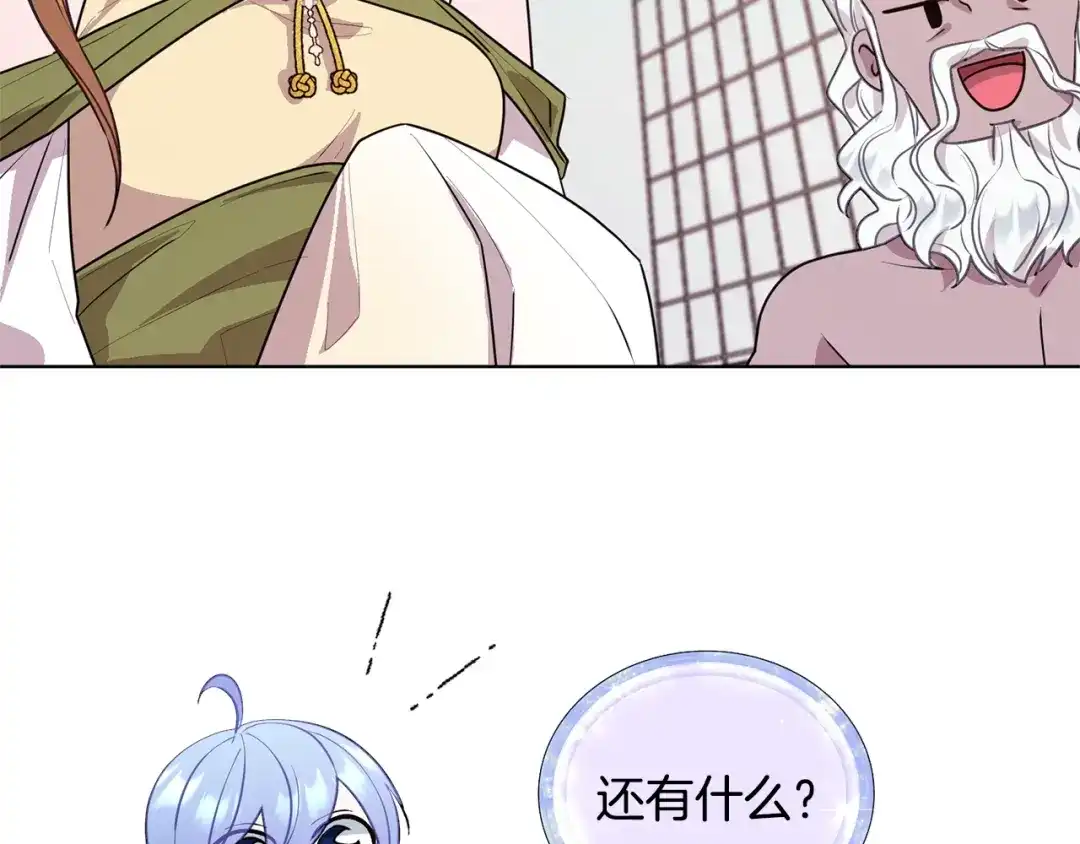 《精灵王女要跑路》第59话 学习控制 第168页