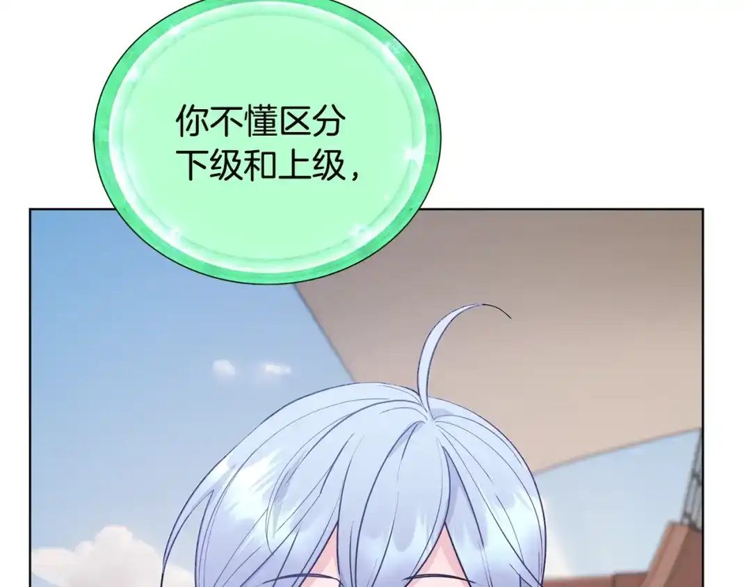 《精灵王女要跑路》第59话 学习控制 第120页