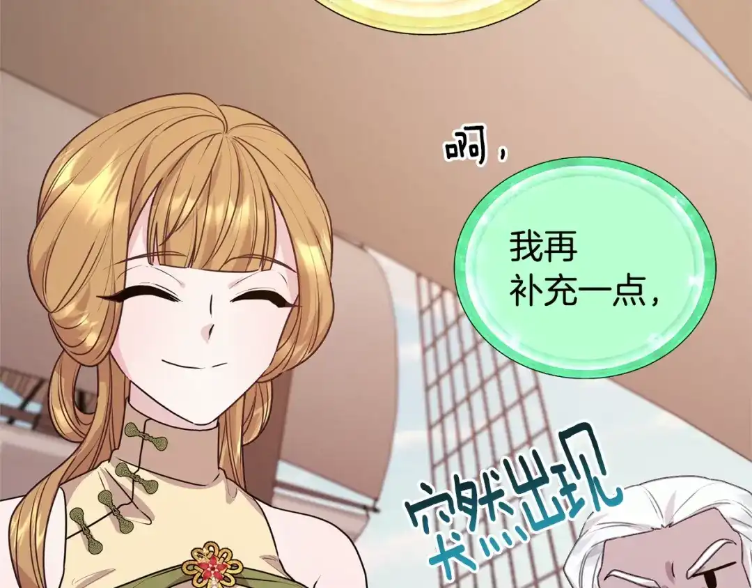 《精灵王女要跑路》第59话 学习控制 第167页