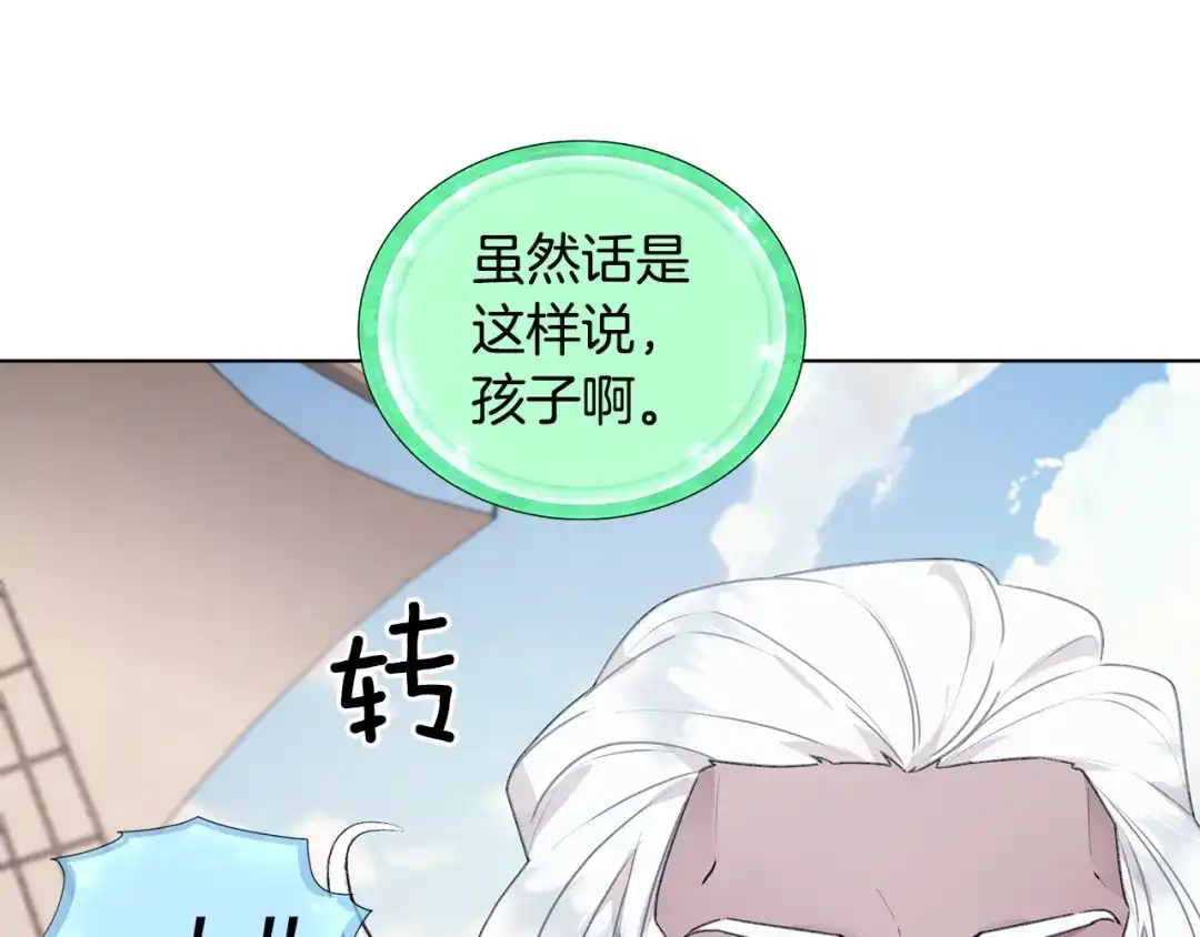 《精灵王女要跑路》第59话 学习控制 第85页