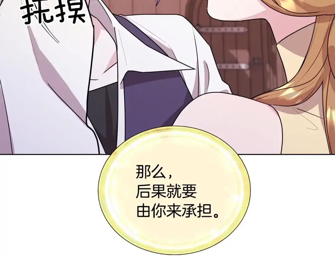 《精灵王女要跑路》第59话 学习控制 第157页