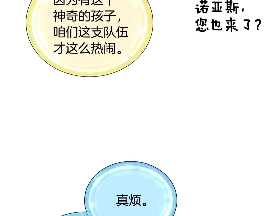 《精灵王女要跑路》第59话 学习控制 第78页