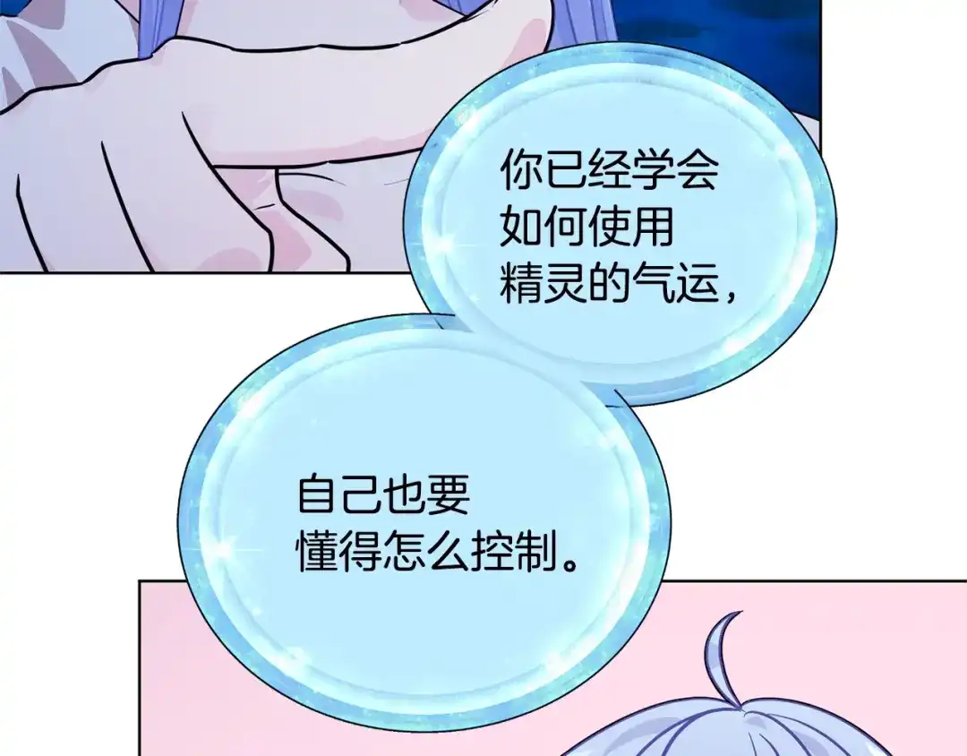 《精灵王女要跑路》第59话 学习控制 第25页