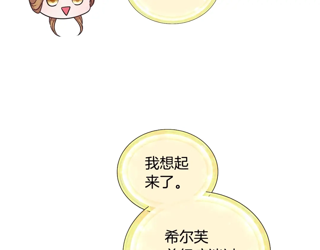 《精灵王女要跑路》第59话 学习控制 第105页