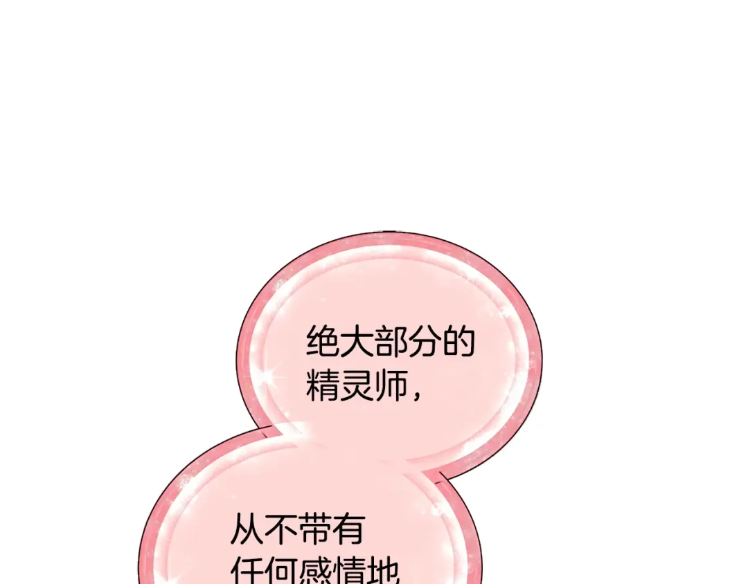 《精灵王女要跑路》第59话 学习控制 第134页