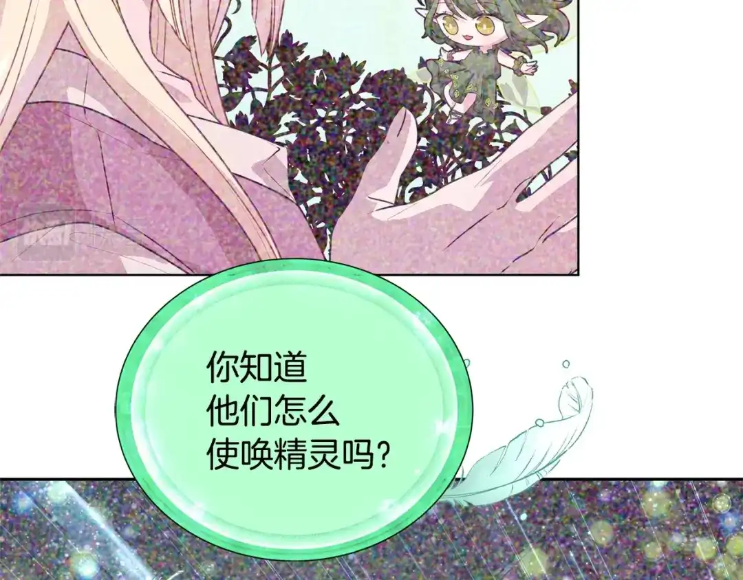 《精灵王女要跑路》第59话 学习控制 第128页