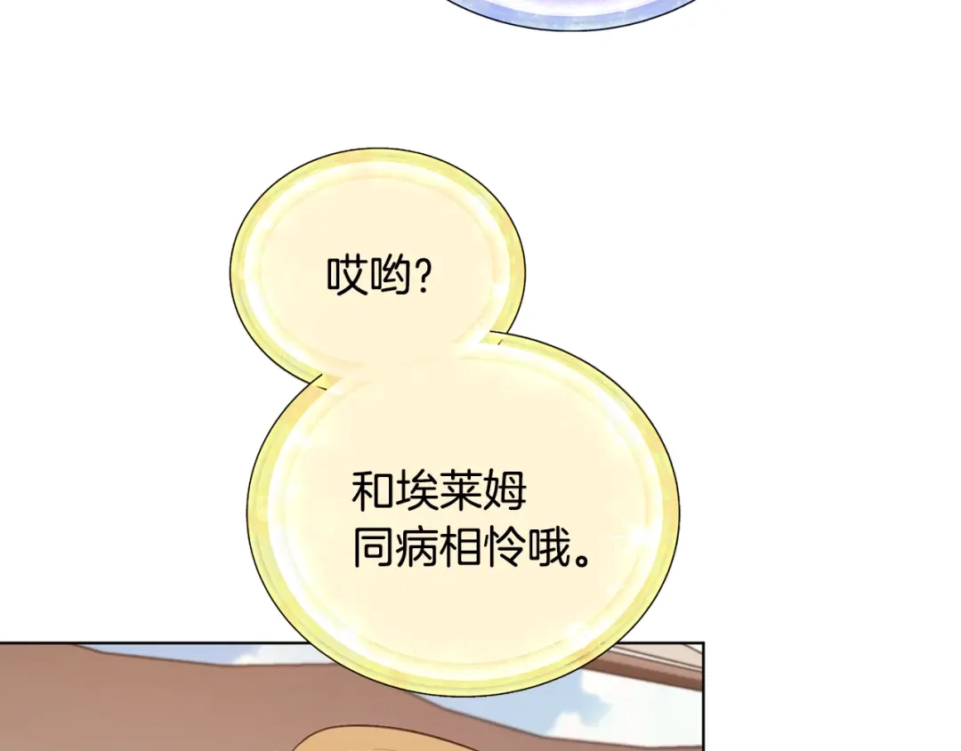 《精灵王女要跑路》第59话 学习控制 第111页