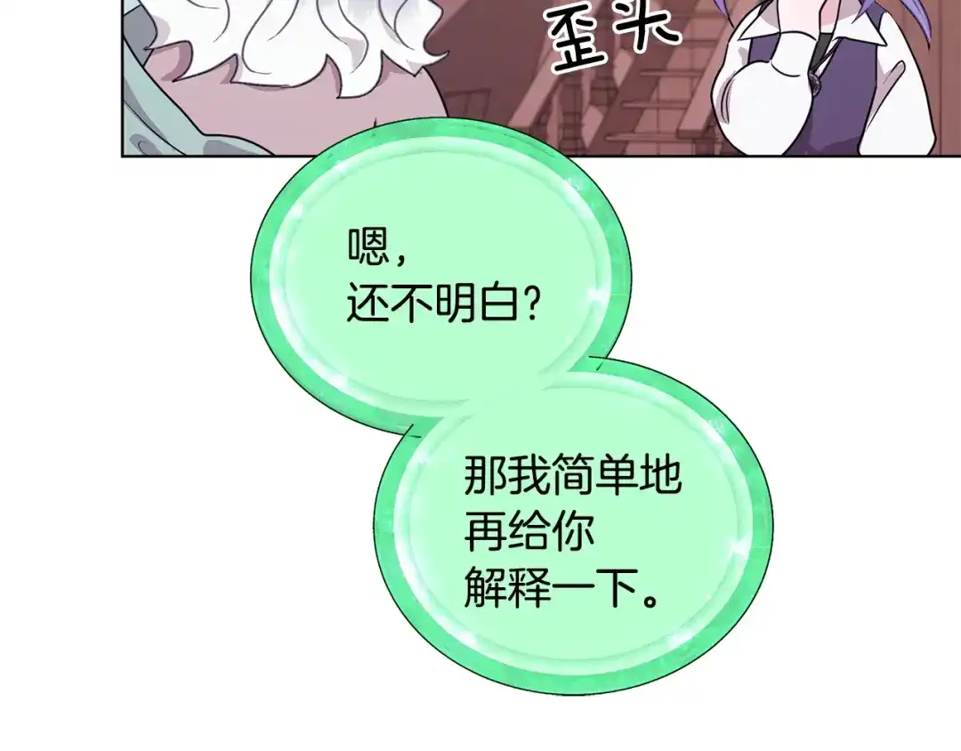 《精灵王女要跑路》第59话 学习控制 第124页