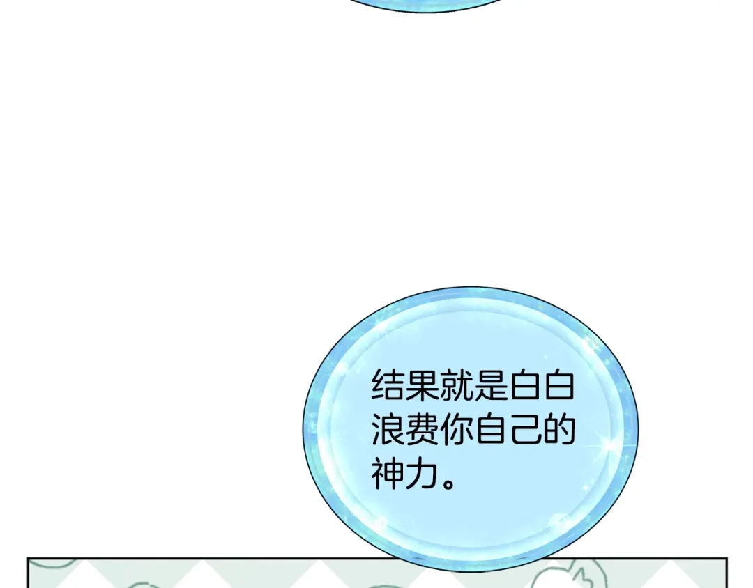 《精灵王女要跑路》第59话 学习控制 第179页