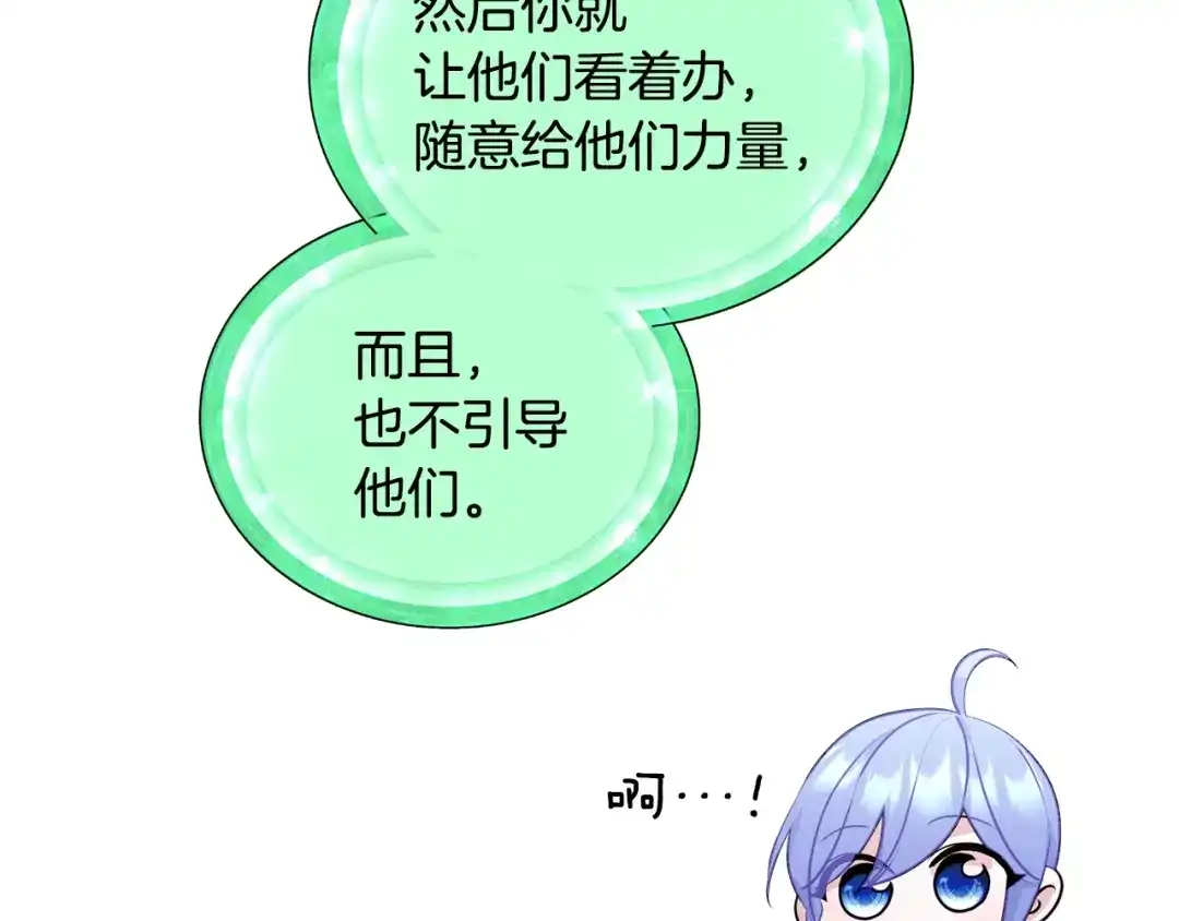 《精灵王女要跑路》第59话 学习控制 第93页