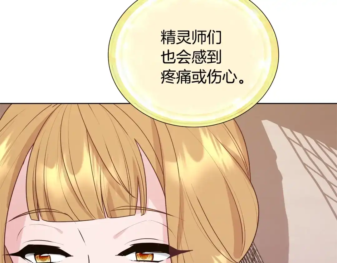 《精灵王女要跑路》第59话 学习控制 第141页