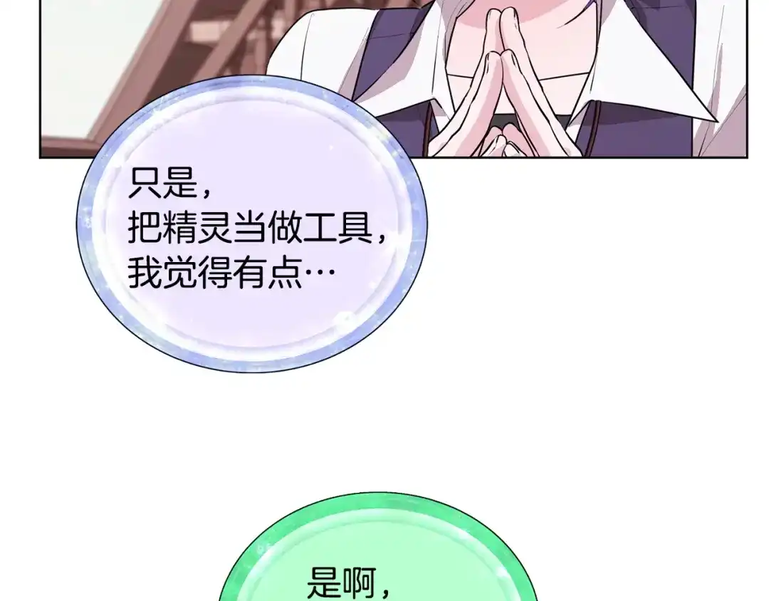 《精灵王女要跑路》第59话 学习控制 第148页