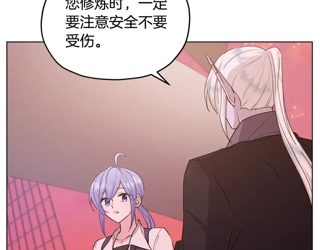 《精灵王女要跑路》第60话 修炼 第117页