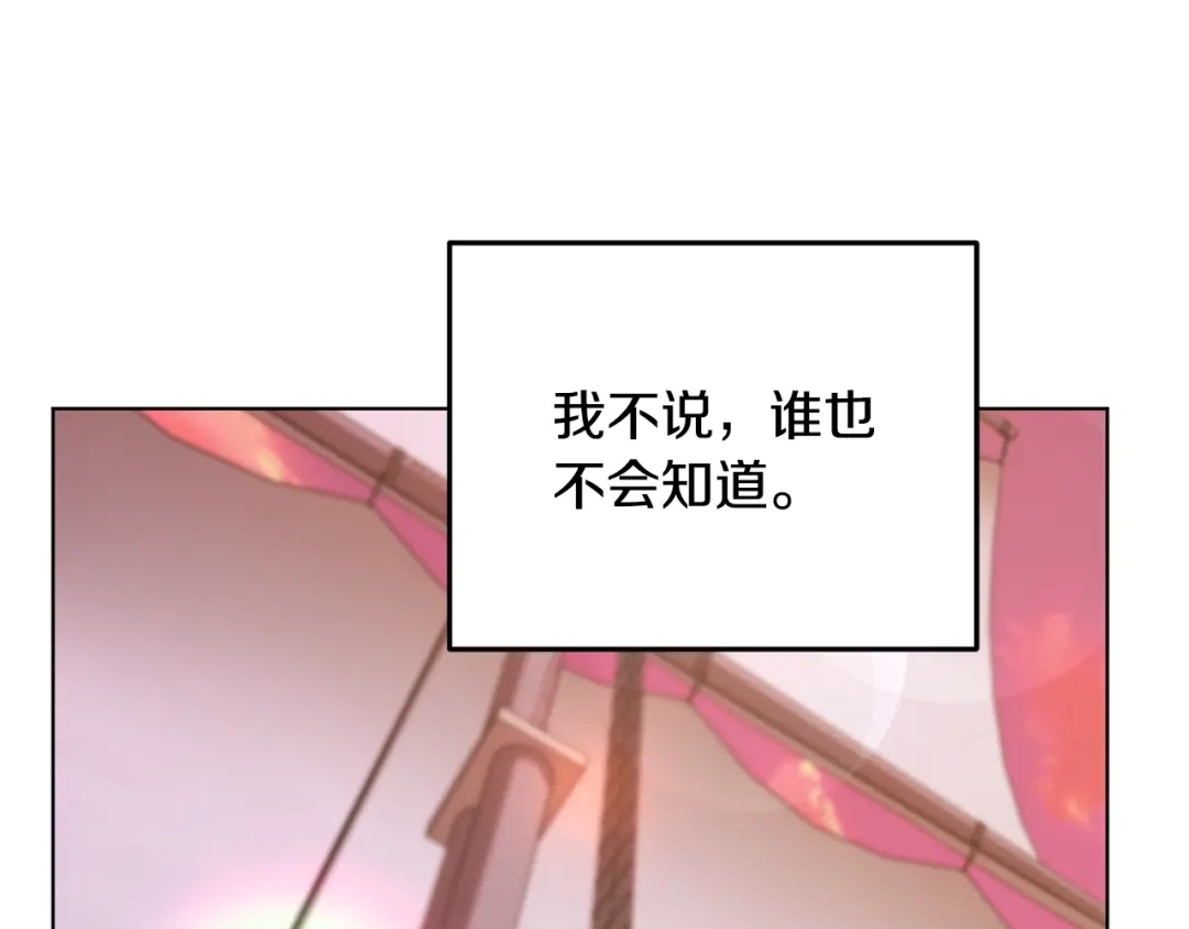 《精灵王女要跑路》第60话 修炼 第84页
