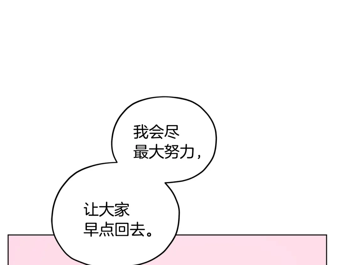 《精灵王女要跑路》第60话 修炼 第144页