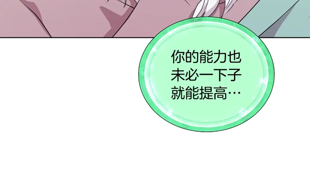 《精灵王女要跑路》第60话 修炼 第26页