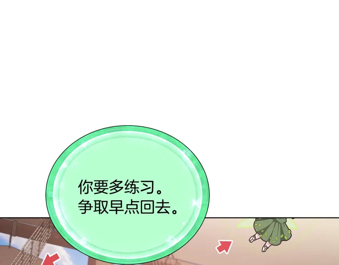 《精灵王女要跑路》第60话 修炼 第6页