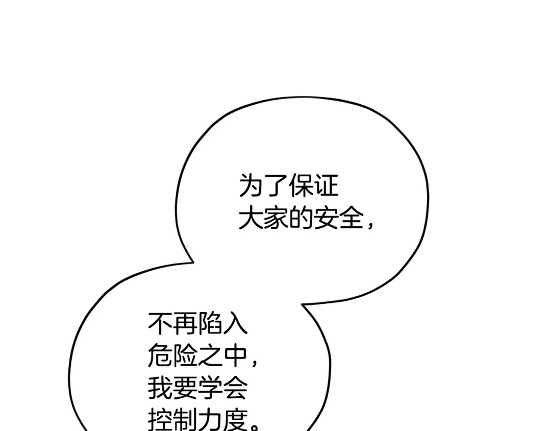 《精灵王女要跑路》第60话 修炼 第113页