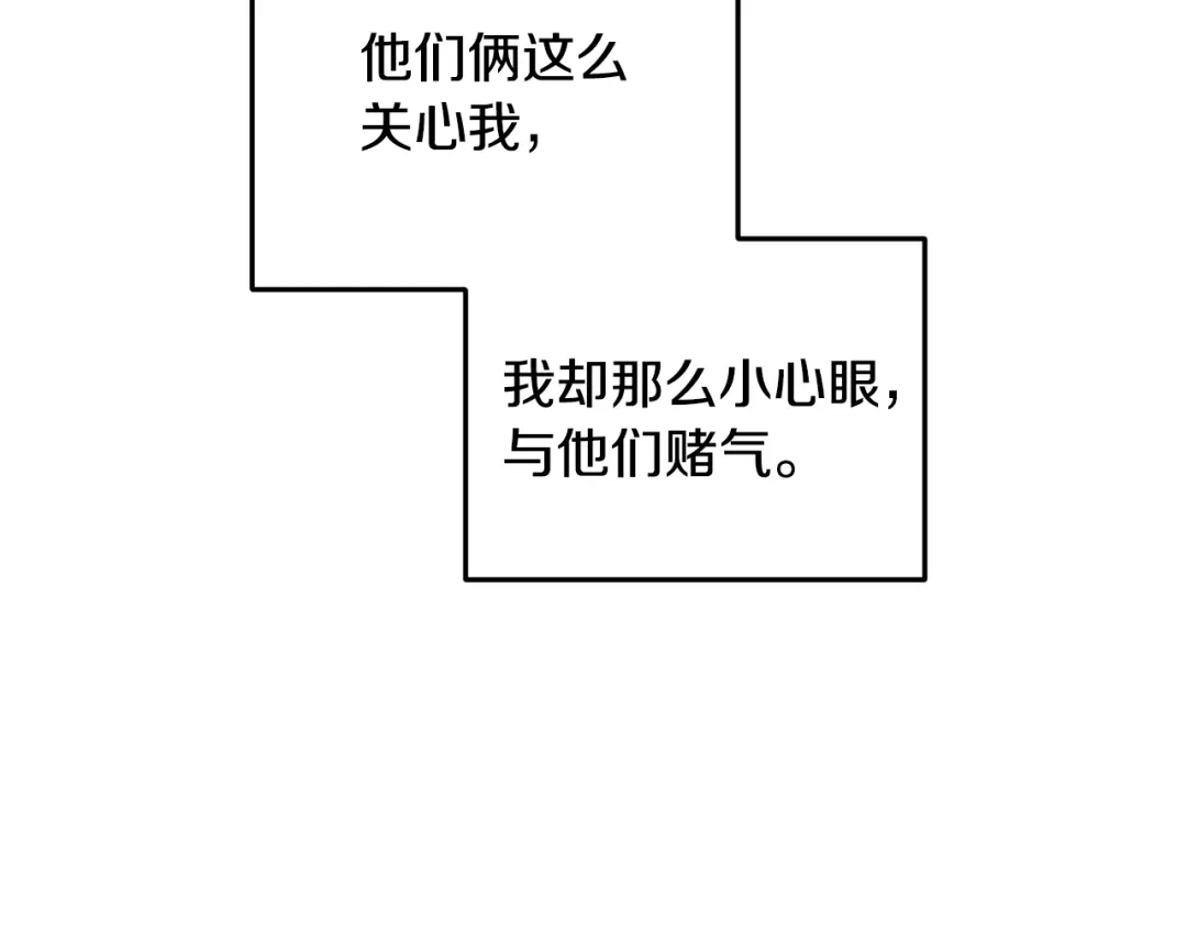 《精灵王女要跑路》第60话 修炼 第67页