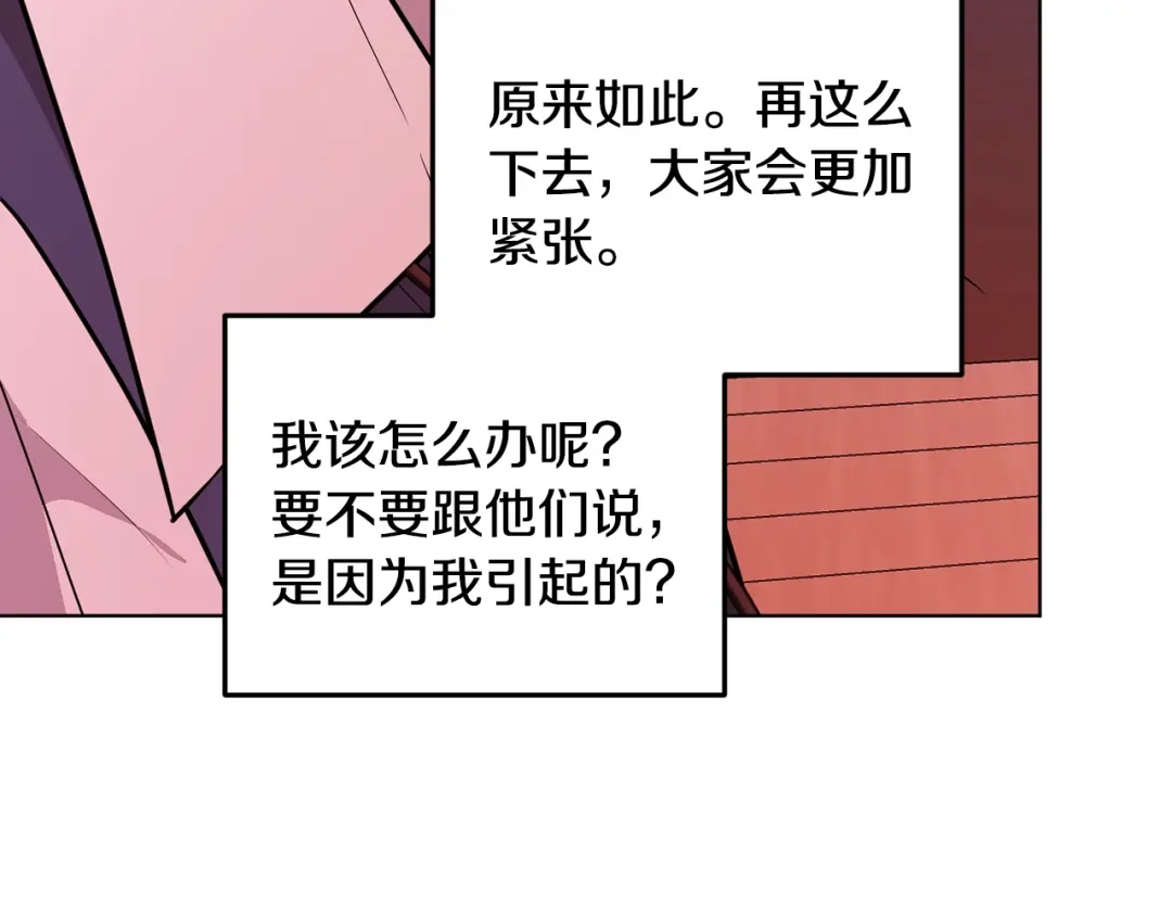 《精灵王女要跑路》第60话 修炼 第78页