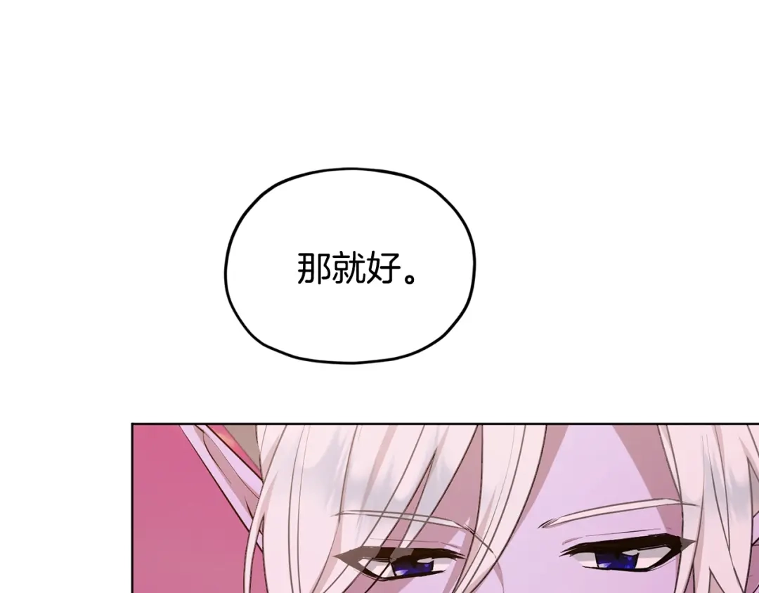《精灵王女要跑路》第60话 修炼 第74页
