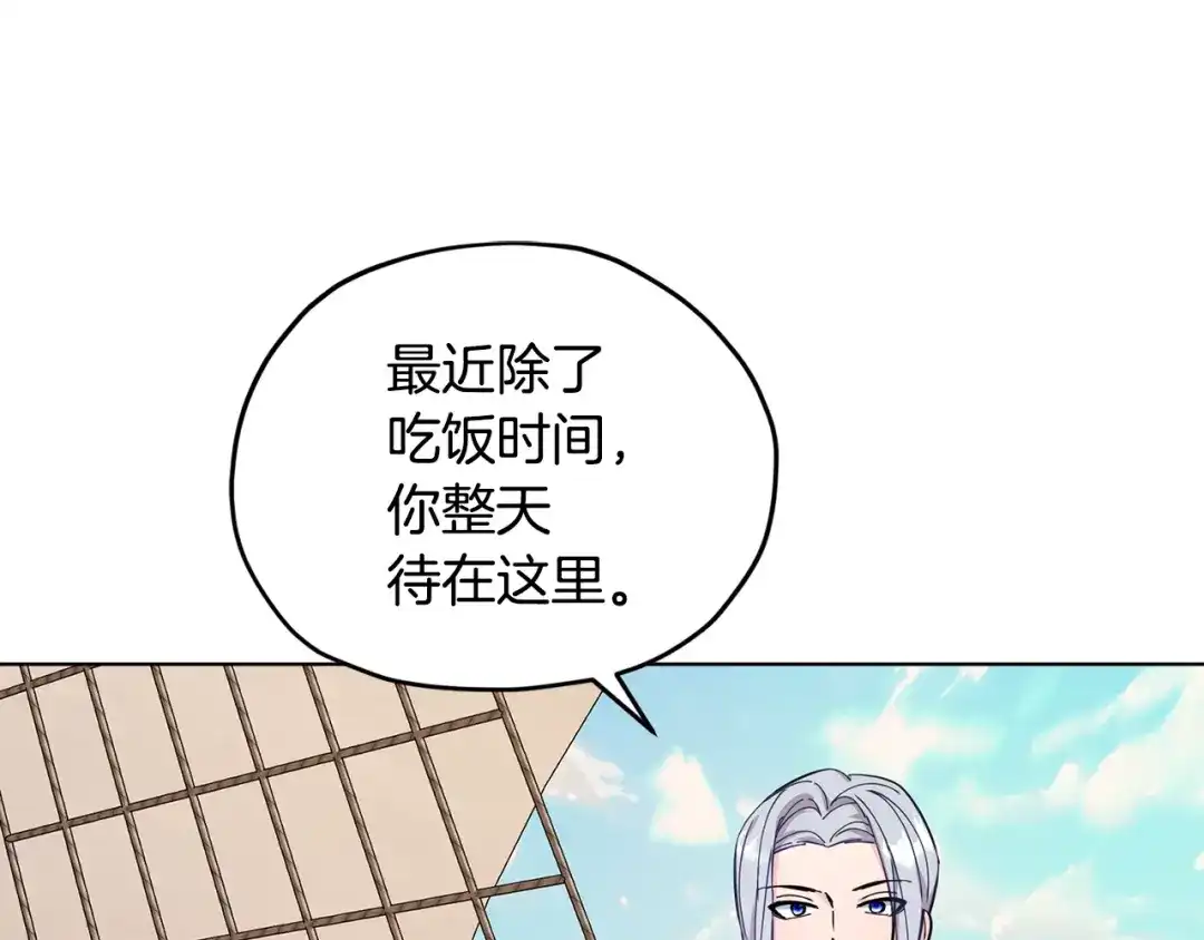 《精灵王女要跑路》第60话 修炼 第135页