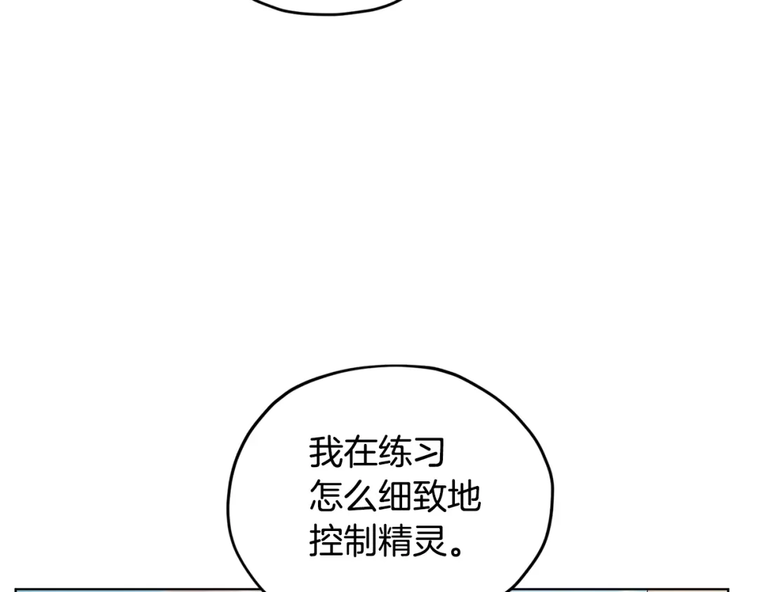 《精灵王女要跑路》第60话 修炼 第137页