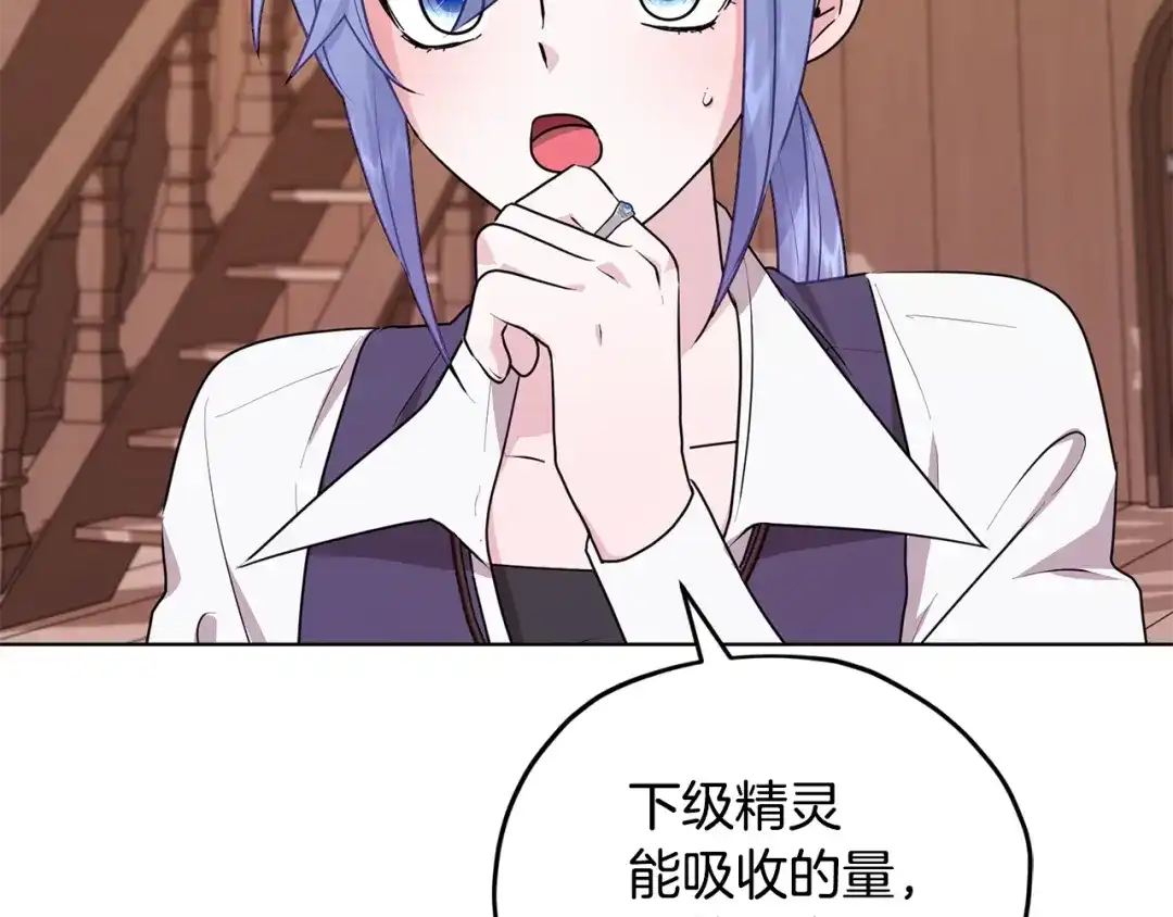 《精灵王女要跑路》第60话 修炼 第56页
