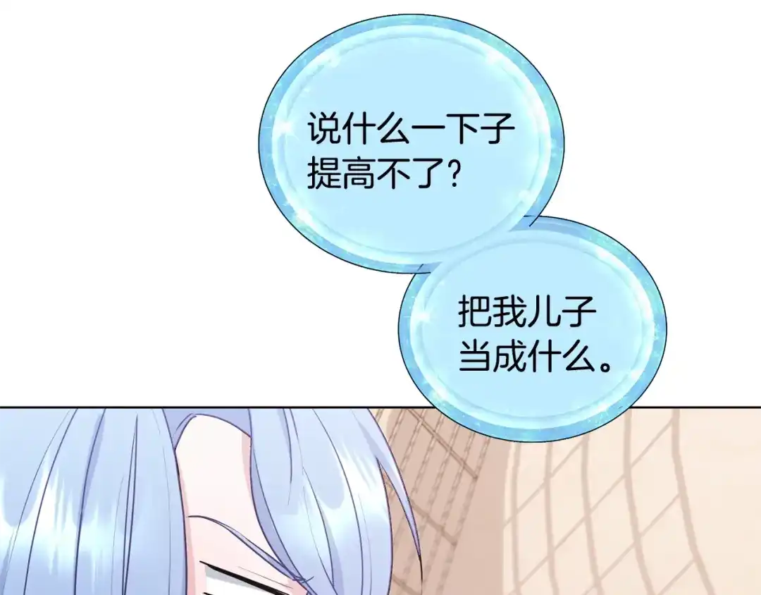 《精灵王女要跑路》第60话 修炼 第32页