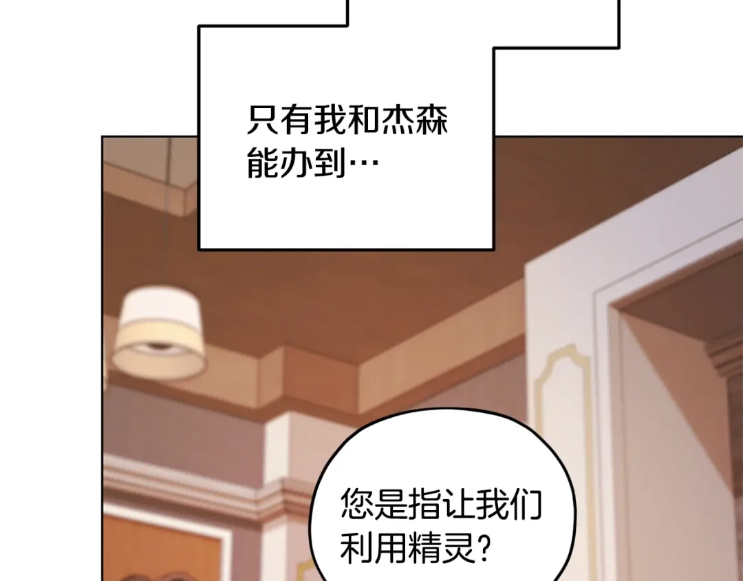 《精灵王女要跑路》第61话 新任务 第54页