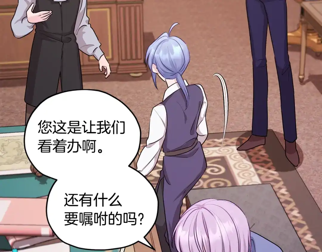 《精灵王女要跑路》第61话 新任务 第119页