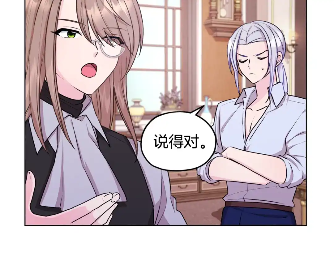《精灵王女要跑路》第61话 新任务 第95页