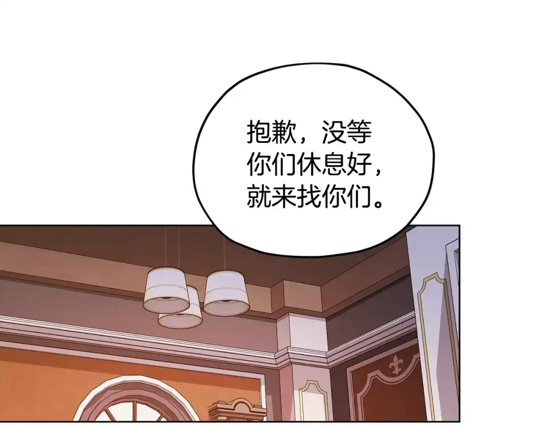 《精灵王女要跑路》第61话 新任务 第4页