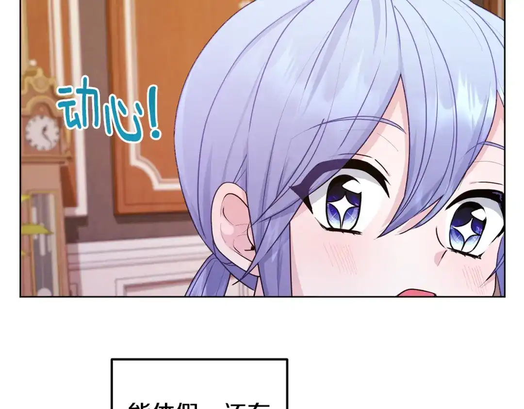 《精灵王女要跑路》第61话 新任务 第76页