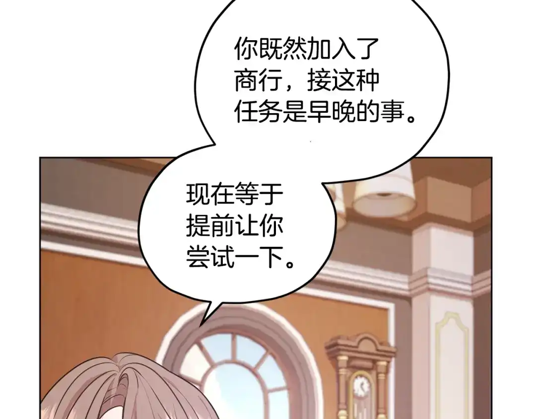 《精灵王女要跑路》第61话 新任务 第94页