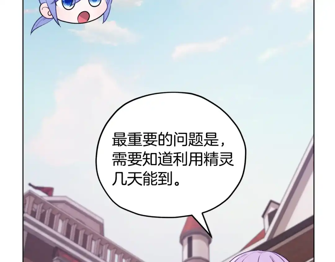 《精灵王女要跑路》第61话 新任务 第128页
