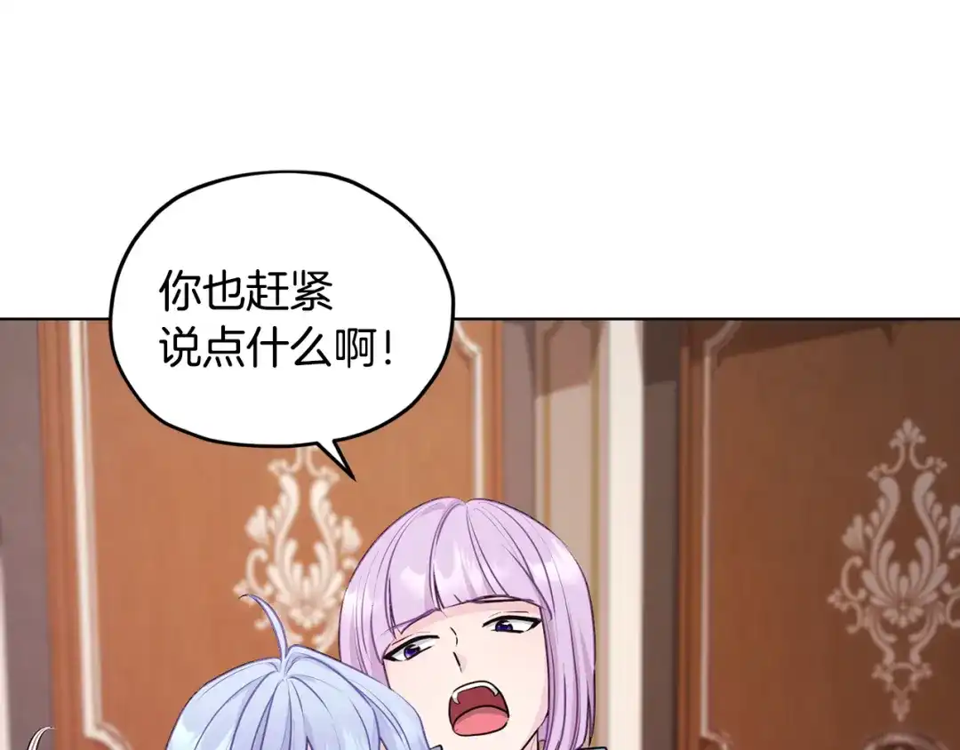 《精灵王女要跑路》第61话 新任务 第70页
