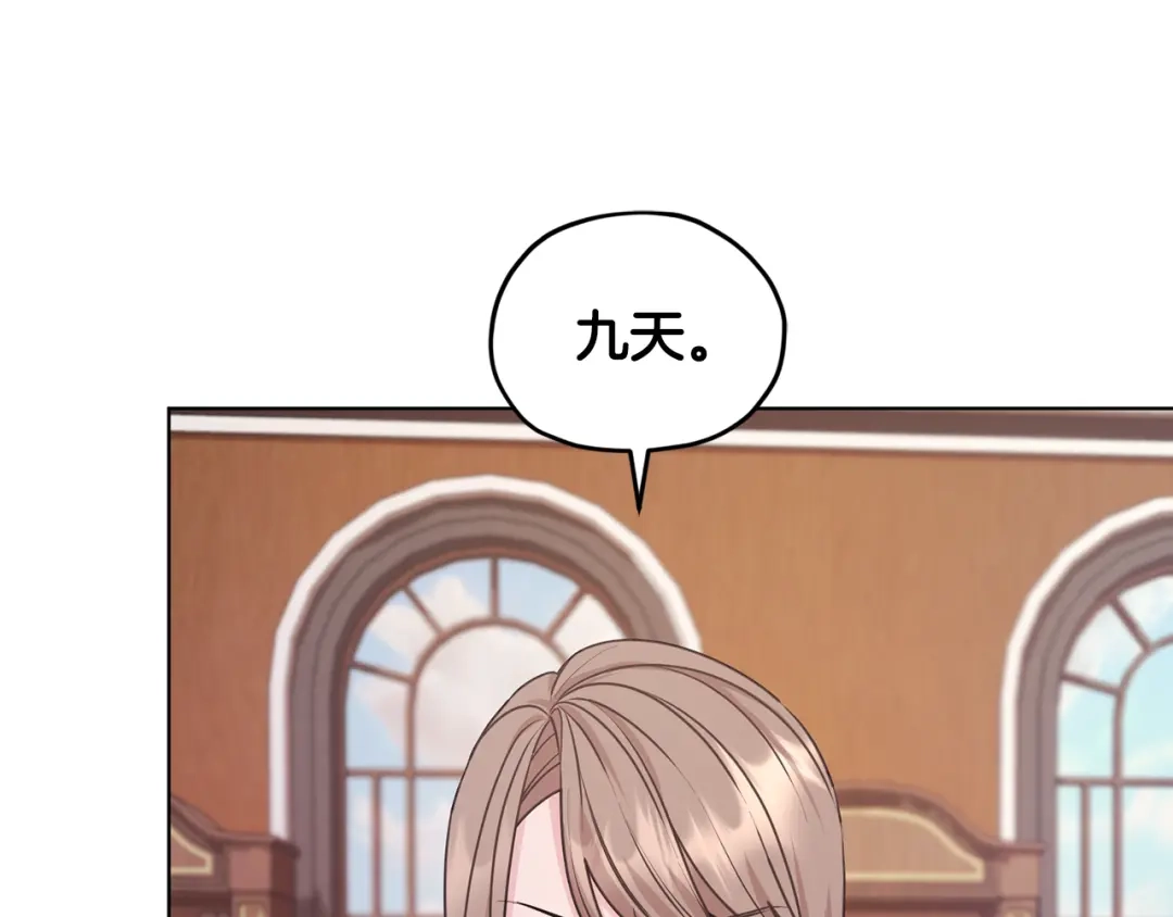 《精灵王女要跑路》第61话 新任务 第39页