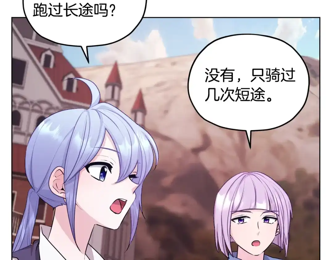 《精灵王女要跑路》第61话 新任务 第139页