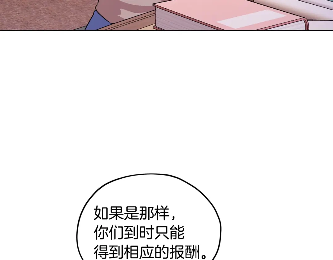 《精灵王女要跑路》第61话 新任务 第81页