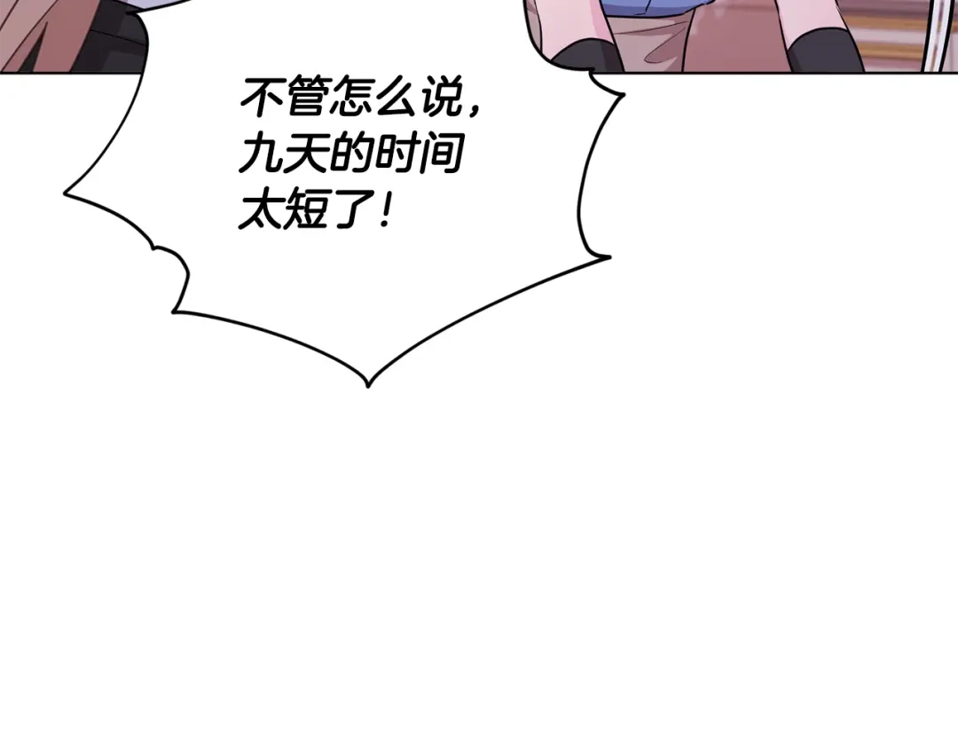 《精灵王女要跑路》第61话 新任务 第48页