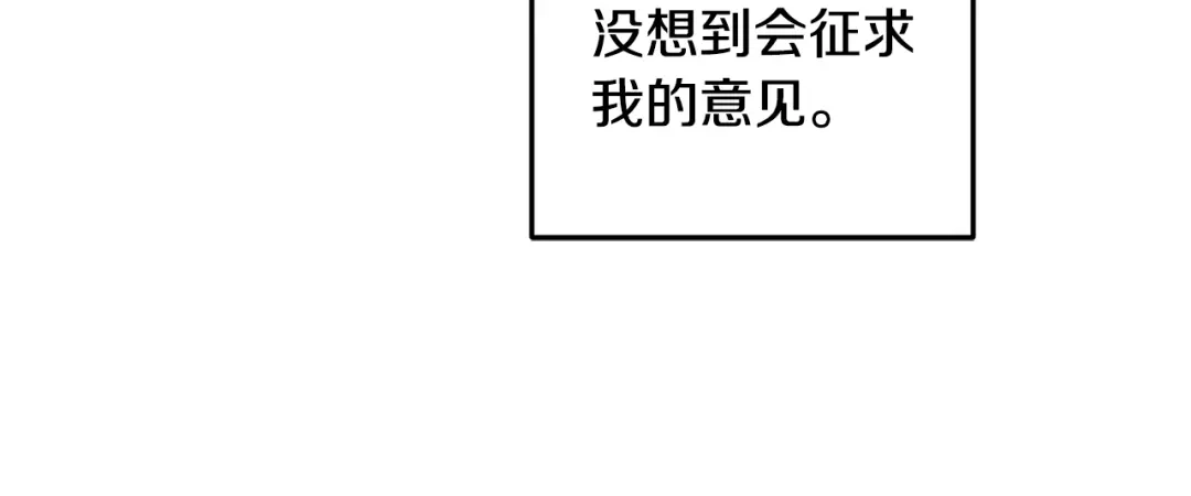 《精灵王女要跑路》第61话 新任务 第87页