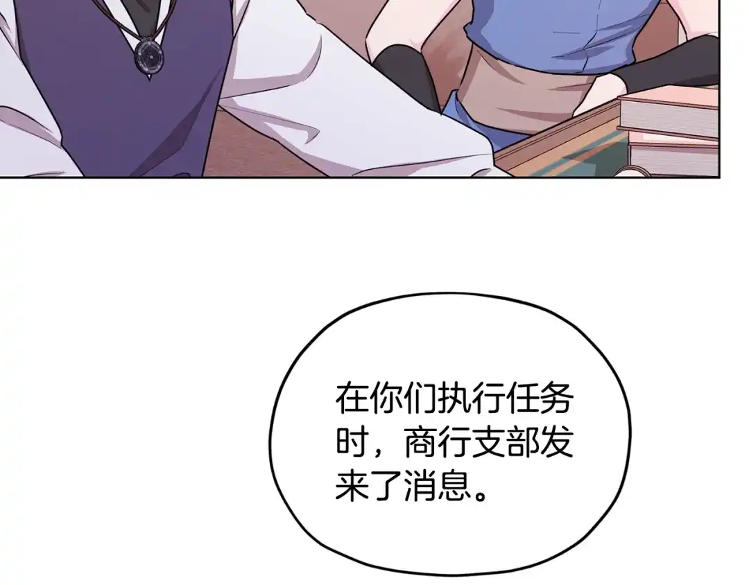 《精灵王女要跑路》第61话 新任务 第9页