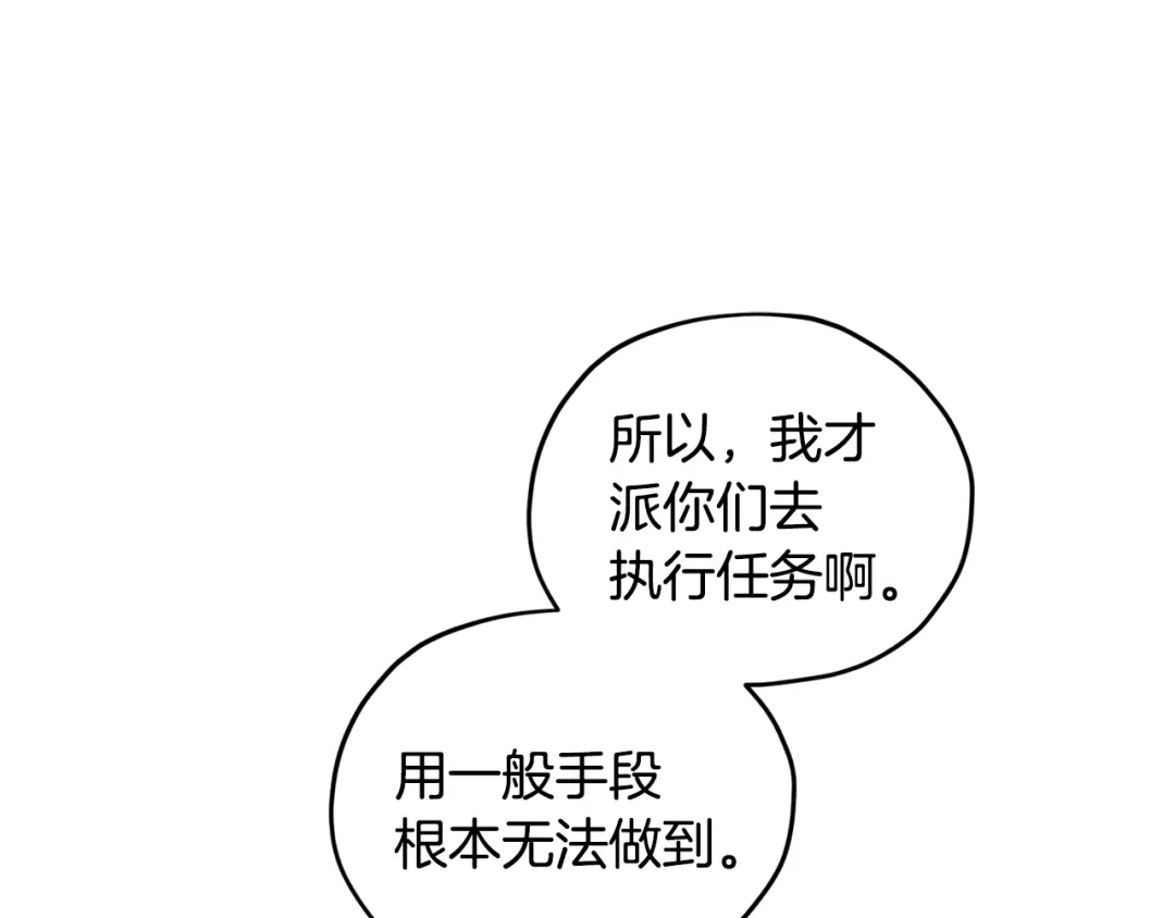 《精灵王女要跑路》第61话 新任务 第52页