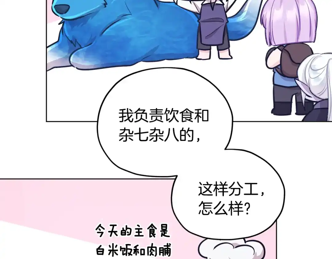 《精灵王女要跑路》第61话 新任务 第146页