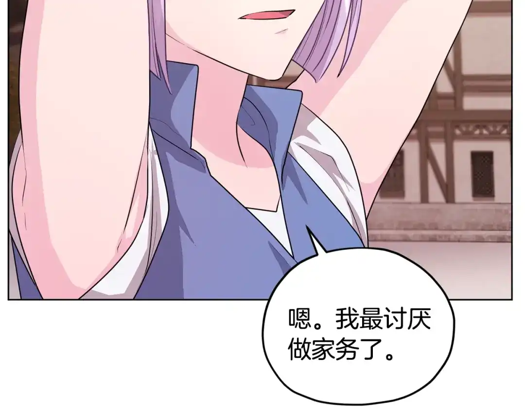 《精灵王女要跑路》第61话 新任务 第137页